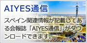 AIYES通信